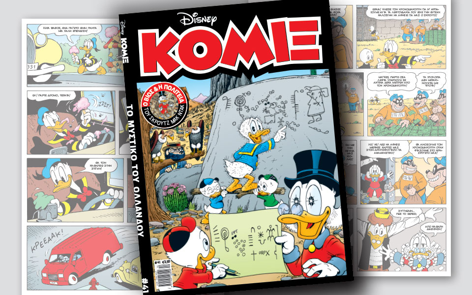 νέο-κόμιξ-στα-περίπτερα-2220060