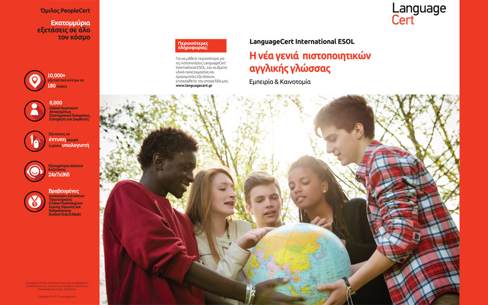 languagecert-νέα-εποχή-στην-πιστοποίηση-ξένων-γλ-2218086