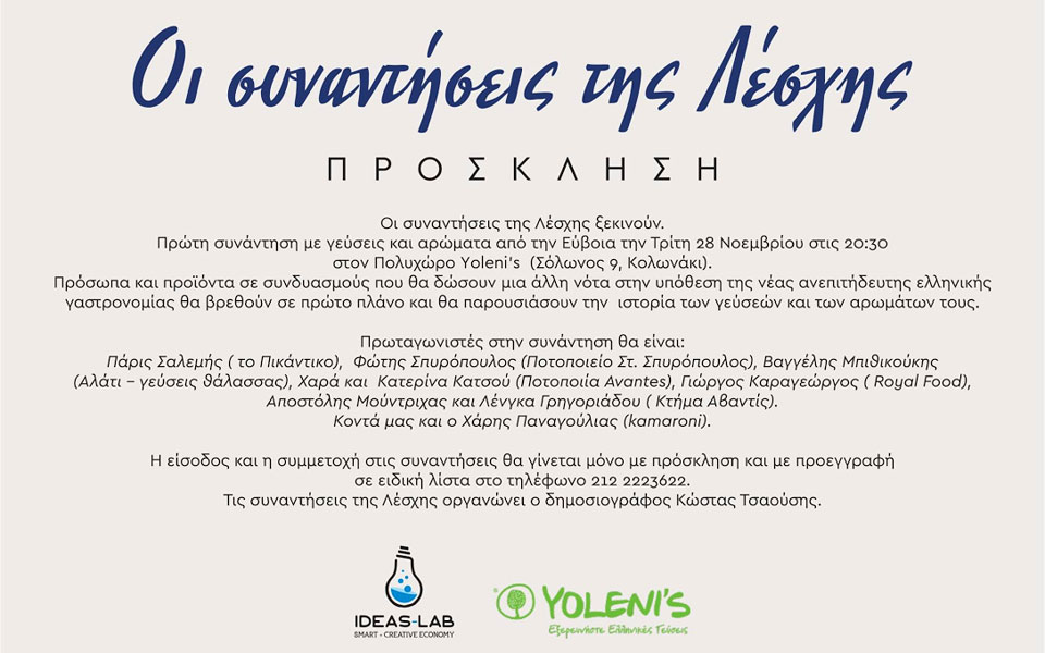 οι-συναντήσεις-της-λέσχης-2219719