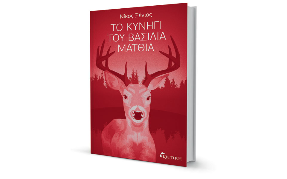 ενα-παραμύθι-σαν-ζωή-2218474