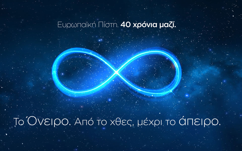 το-όνειρο-από-το-χθες-μέχρι-το-άπειρο-2217117