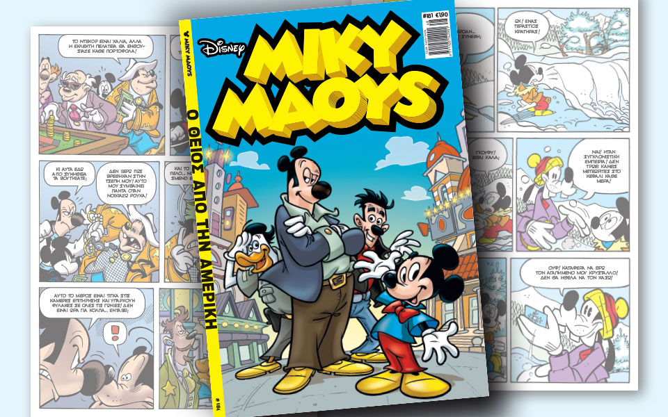 νέο-τεύχος-μίκυ-μάους-νέες-περιπέτειε-2220743