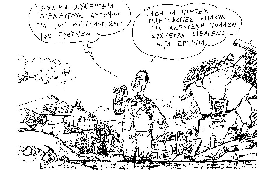 σκίτσο-του-ανδρέα-πετρουλάκη-22-11-17-2219180