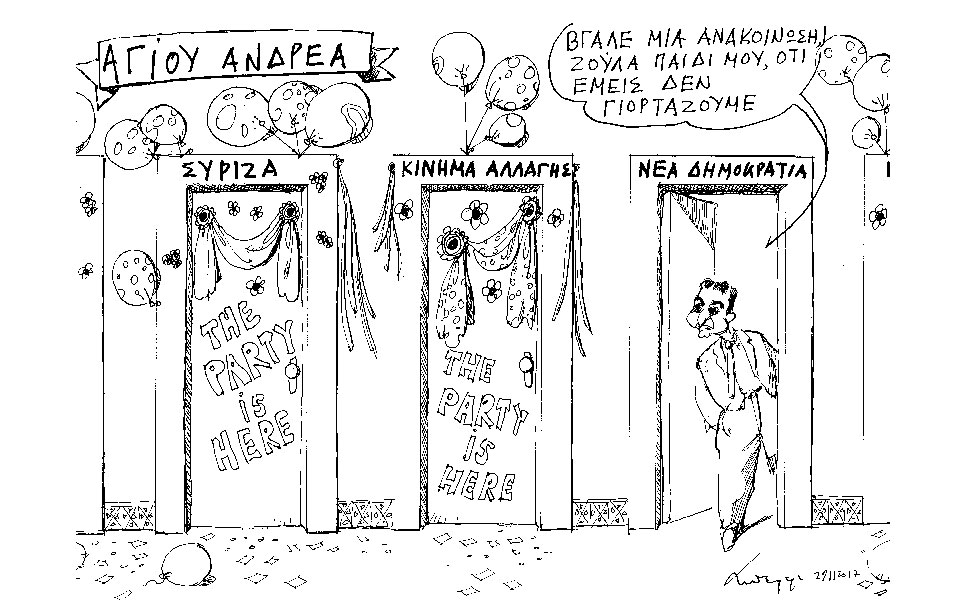 σκίτσο-του-ανδρέα-πετρουλάκη-30-11-17-2220822