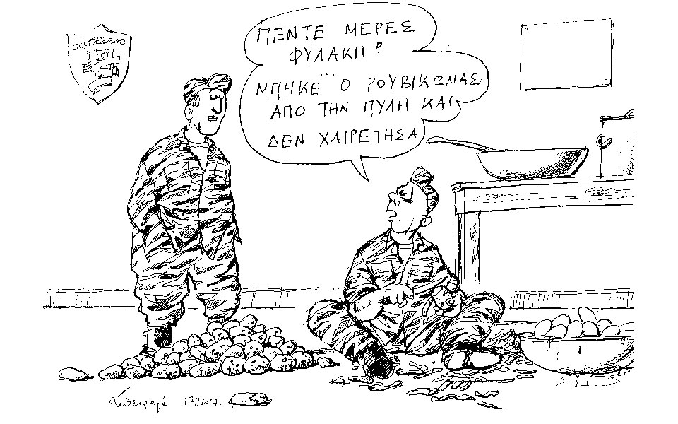 σκίτσο-του-ανδρέα-πετρουλάκη-19-11-17-2218766
