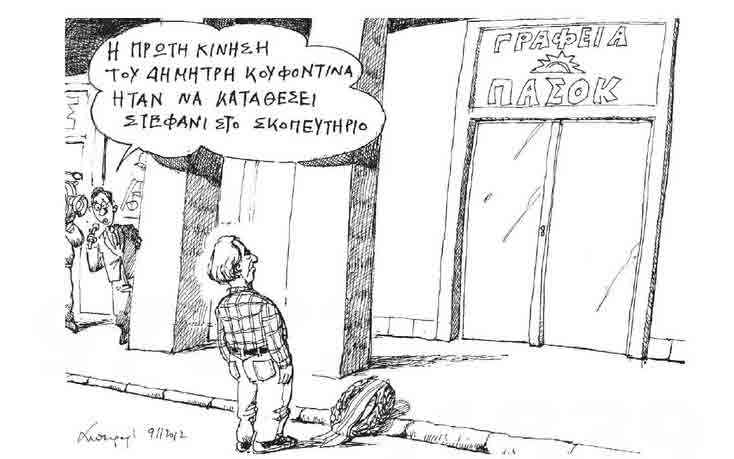 σκίτσο-του-ανδρέα-πετρουλάκη-10-11-17-2217444