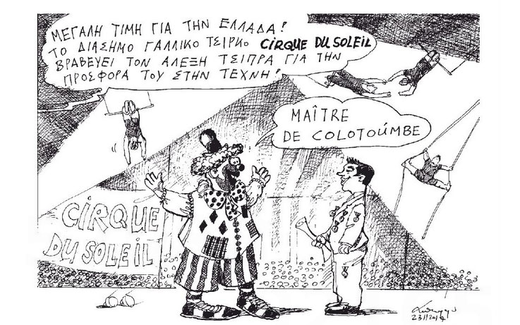 σκίτσο-του-ανδρέα-πετρουλάκη-24-11-17-2219754