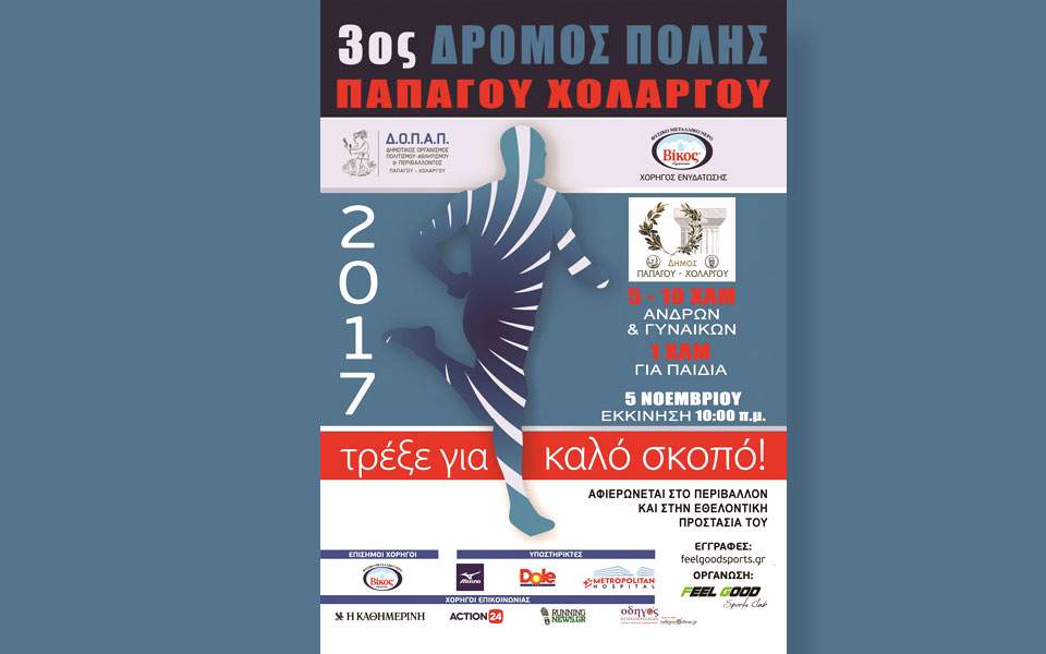 3ος-δρόμος-πόλης-παπάγου-χολαργού-5-νοεμ-2216804