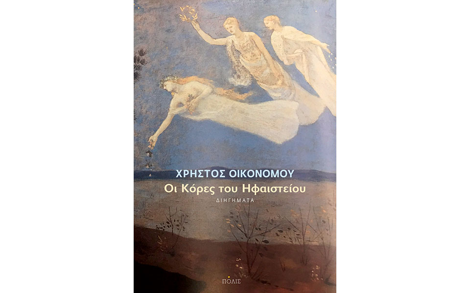 διά-πυρός-και-σιδήρου-2216038