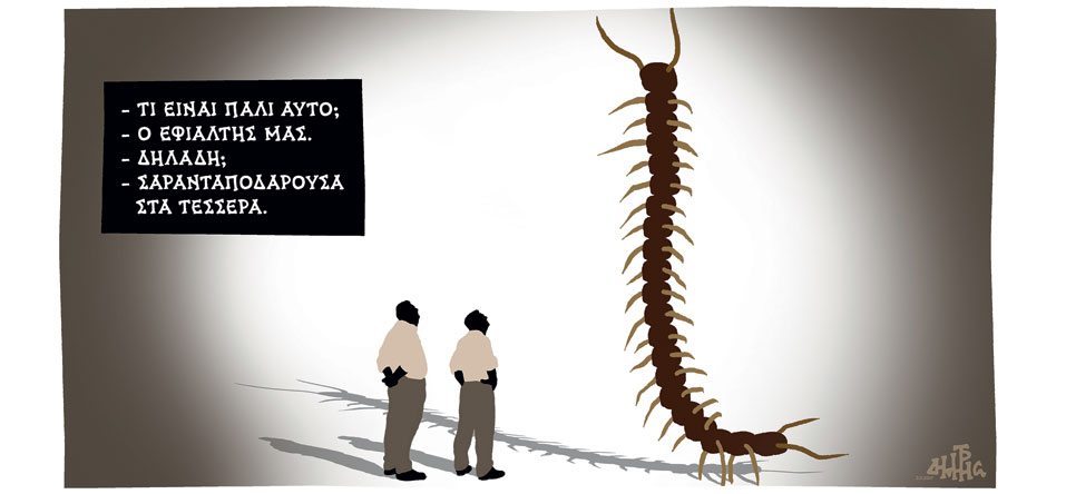 σκίτσο-του-δημήτρη-χαντζόπουλου-04-11-17-2216313