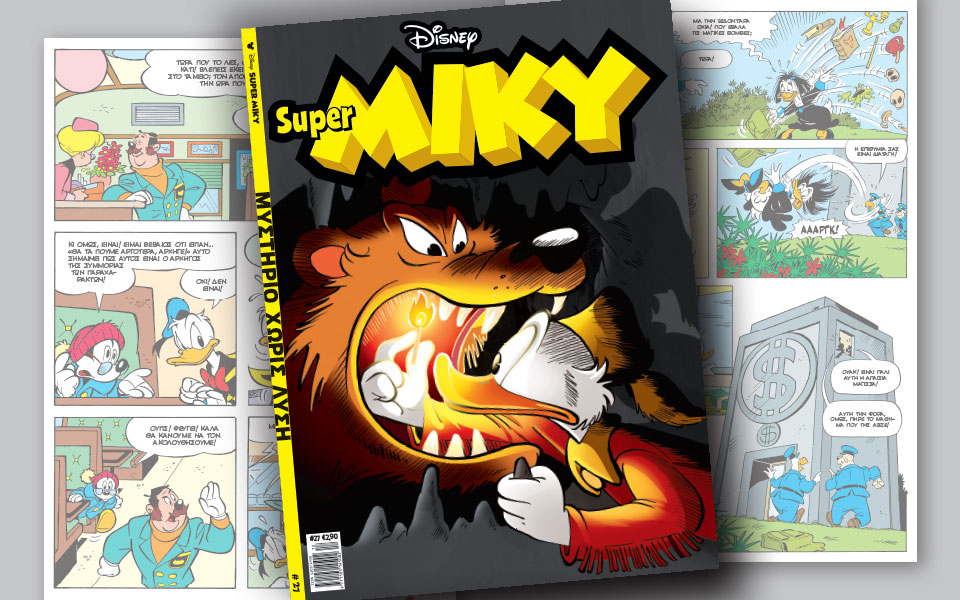 νέο-τεύχος-super-miky-2218884