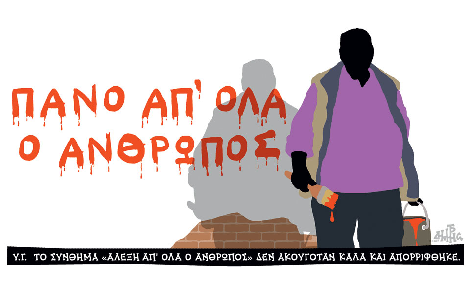 σκίτσο-του-δημήτρη-χαντζόπουλου-30-11-17-2220824