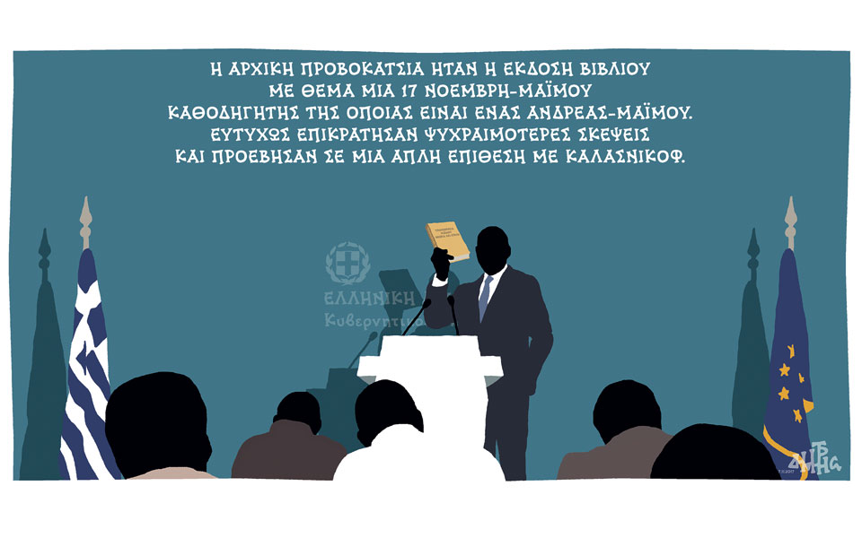 σκίτσο-του-δημήτρη-χαντζόπουλου-08-11-17-2217012
