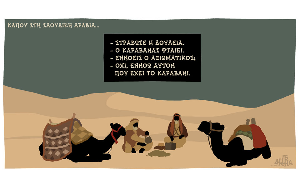 σκίτσο-του-δημήτρη-χαντζόπουλου-11-11-17-2217536