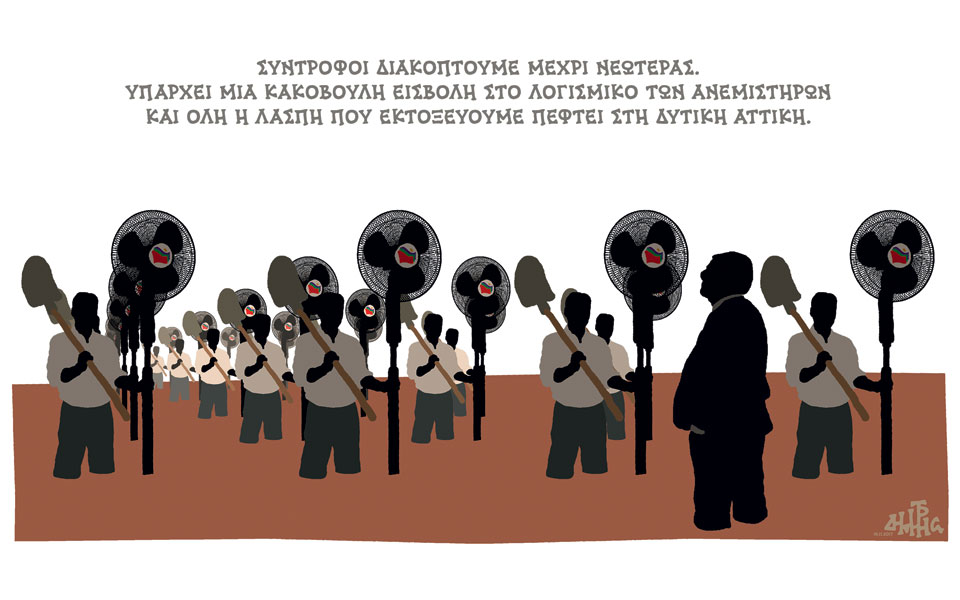 σκίτσο-του-δημήτρη-χαντζόπουλου-17-11-17-2218587