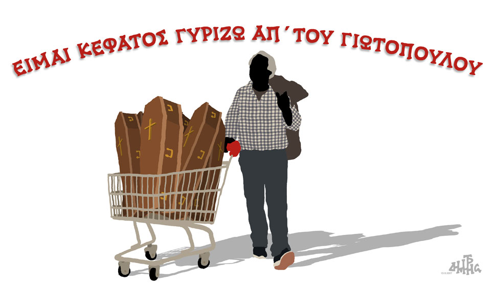 σκίτσο-του-δημήτρη-χαντζόπουλου-12-11-17-2217618