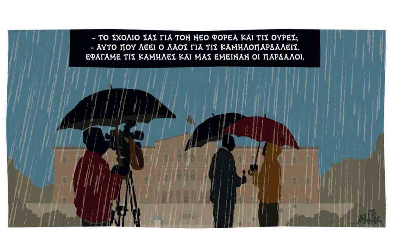 σκίτσο-του-δημήτρη-χαντζόπουλου-14-11-17-2217968