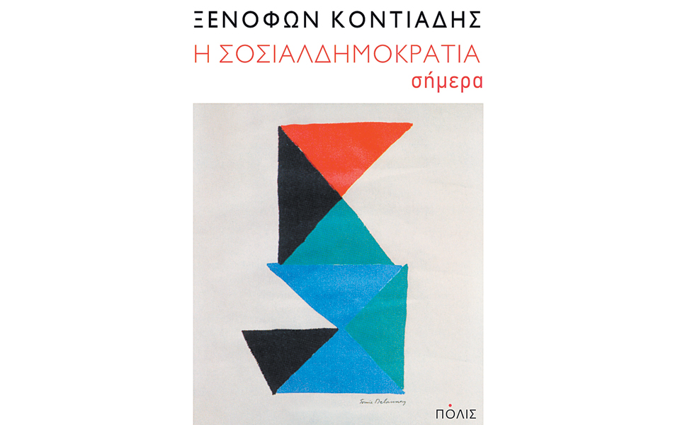 σοσιαλδημοκρατία-για-όλους-2221559