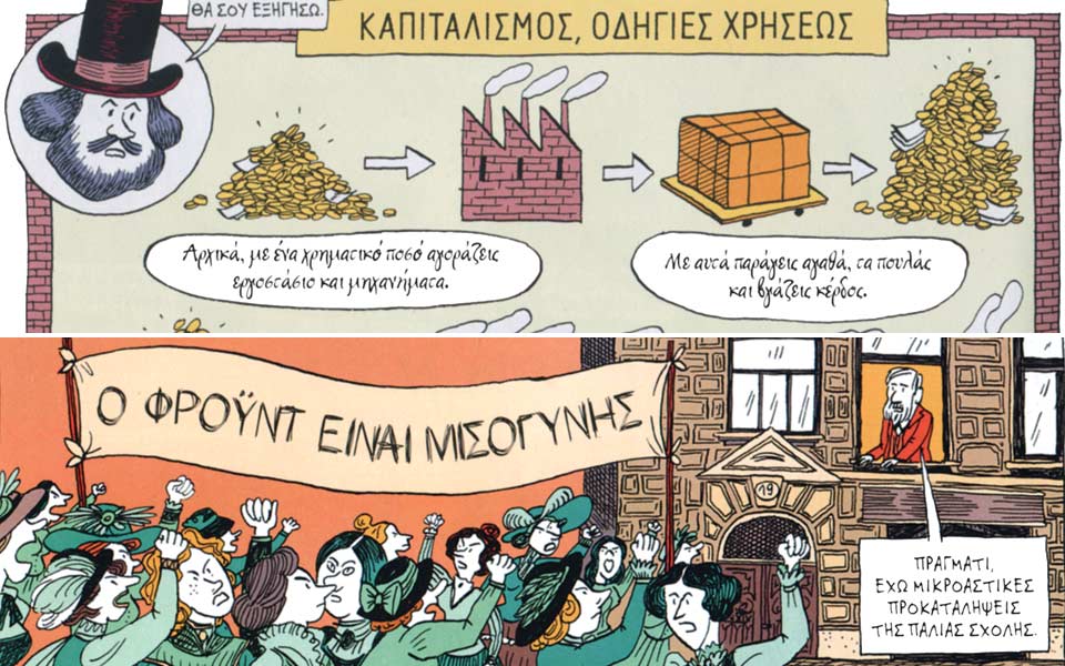 μαρξ-και-φρόυντ-πέρα-από-τα-κλισέ-2225370