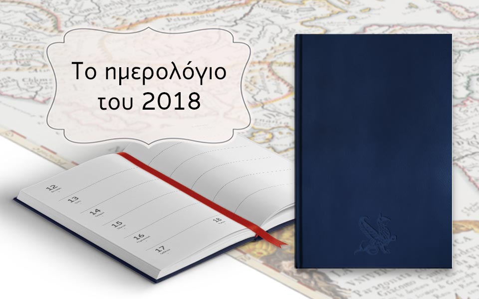 ατζέντα-2018-2222536