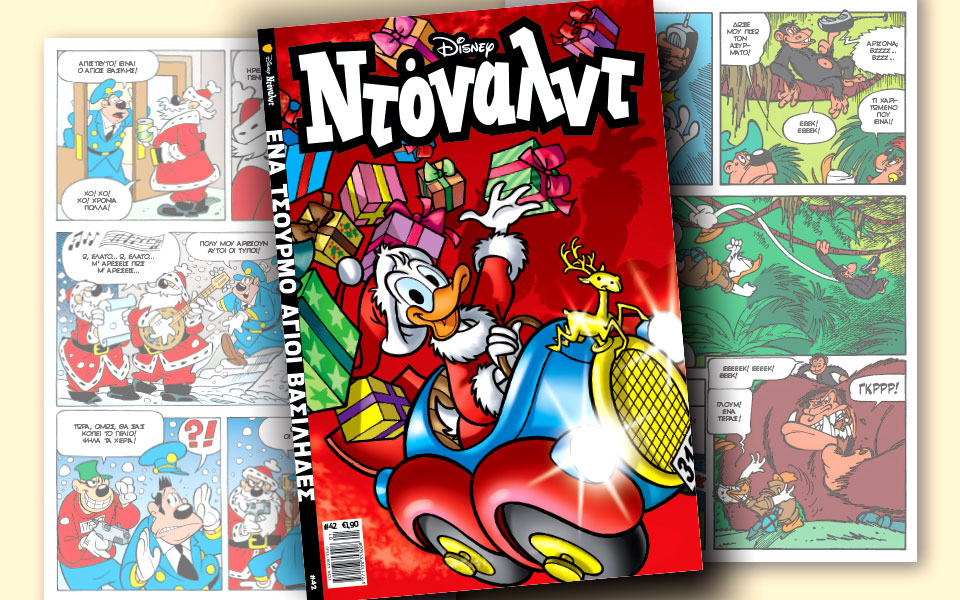 νέο-τεύχος-ντόναλντ-στα-περίπτερα-2222591