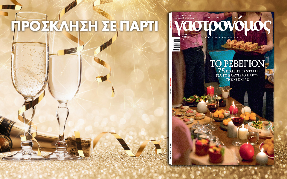 προσκληση-σε-παρτι-2223653