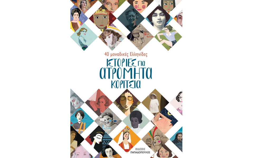 παράθυρο-στη-φαντασία-και-στον-κόσμο-2224384