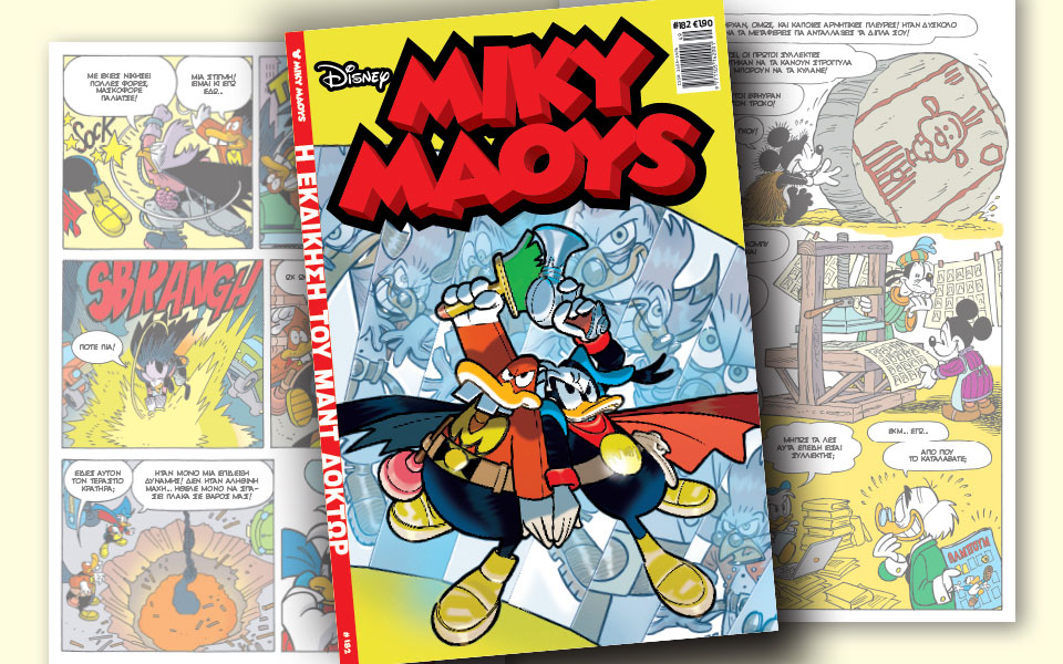 νέο-τεύχος-μίκυ-μάους-νέες-περιπέτειε-2221783
