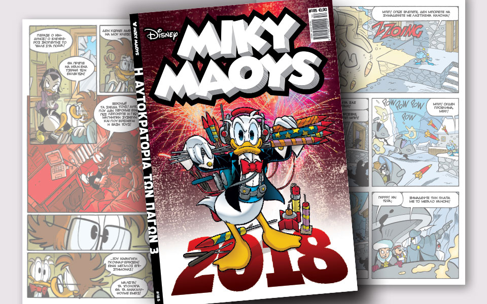 νέο-τεύχος-μίκυ-μάους-νέες-περιπέτειε-2224656