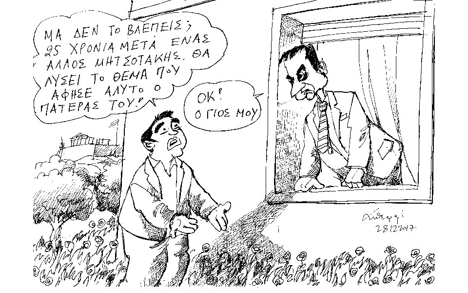 σκίτσο-του-ανδρέα-πετρουλάκη-29-12-17-2225267