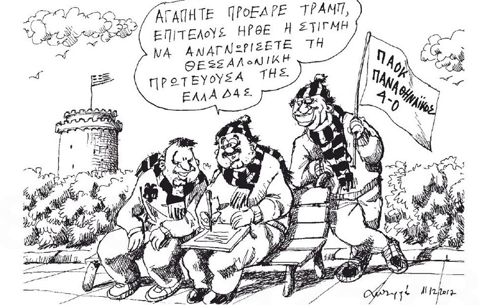 σκίτσο-του-ανδρέα-πετρουλάκη-12-12-17-2222853