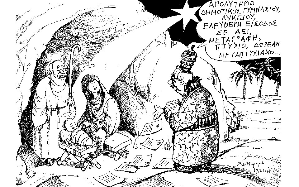 σκίτσο-του-ανδρέα-πετρουλάκη-20-12-17-2224215