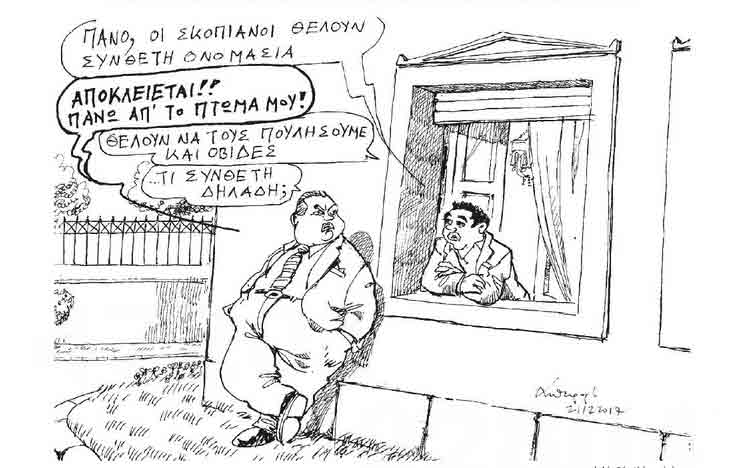 σκίτσο-του-ανδρέα-πετρουλάκη-22-12-17-2224690
