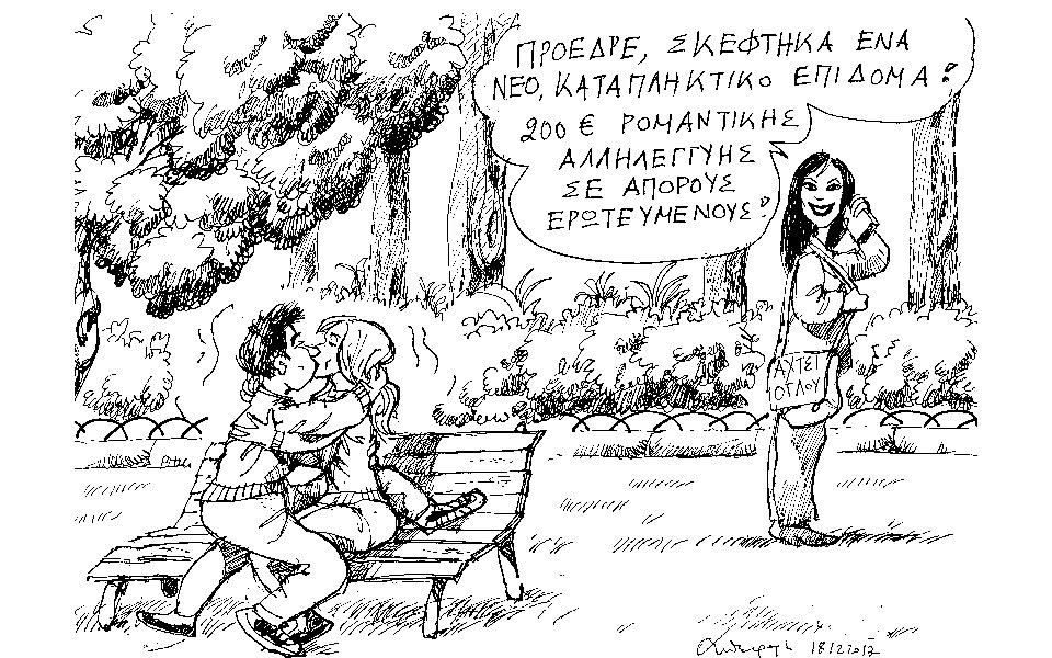 σκίτσο-του-ανδρέα-πετρουλάκη-19-12-17-2223786