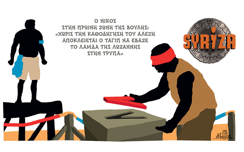 σκίτσο-του-δημήτρη-χαντζόπουλου-16-12-17-2223386