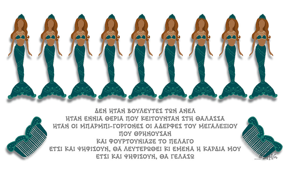 σκίτσο-του-δημήτρη-χαντζόπουλου-29-12-17-2225269
