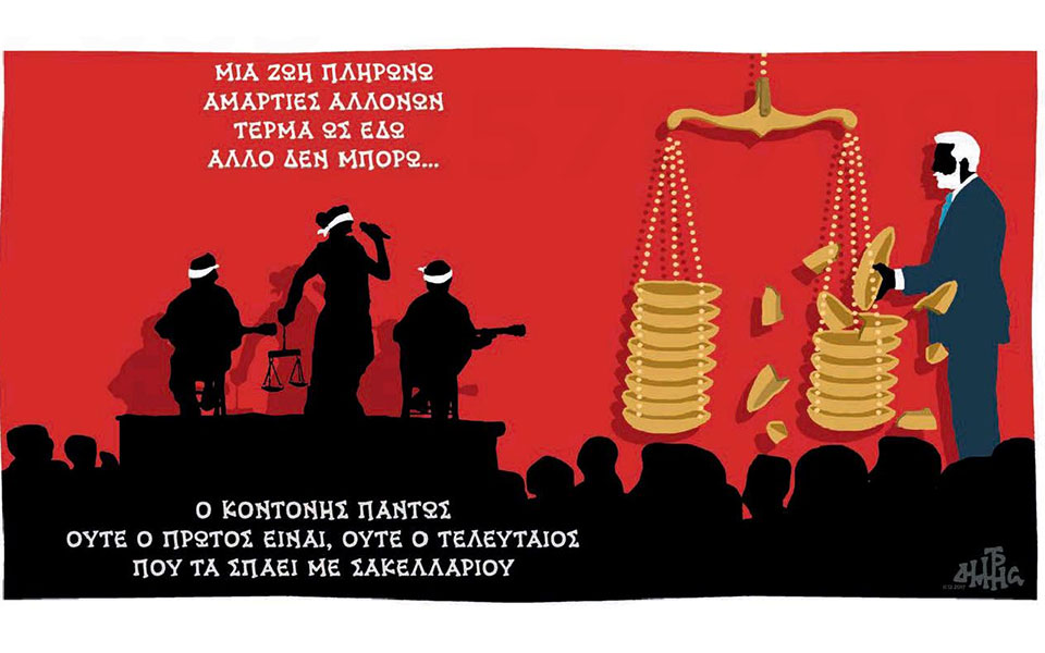 σκίτσο-του-δημήτρη-χαντζόπουλου-12-12-17-2222854