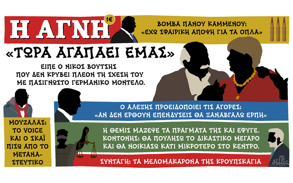σκίτσο-του-δημήτρη-χαντζόπουλου-17-12-17-2223448
