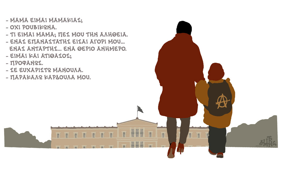 σκίτσο-του-δημήτρη-χαντζόπουλου-30-12-17-2225483