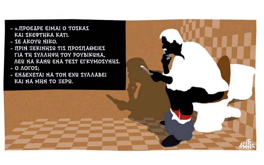 σκίτσο-του-δημήτρη-χαντζόπουλου-28-12-2017-2225243