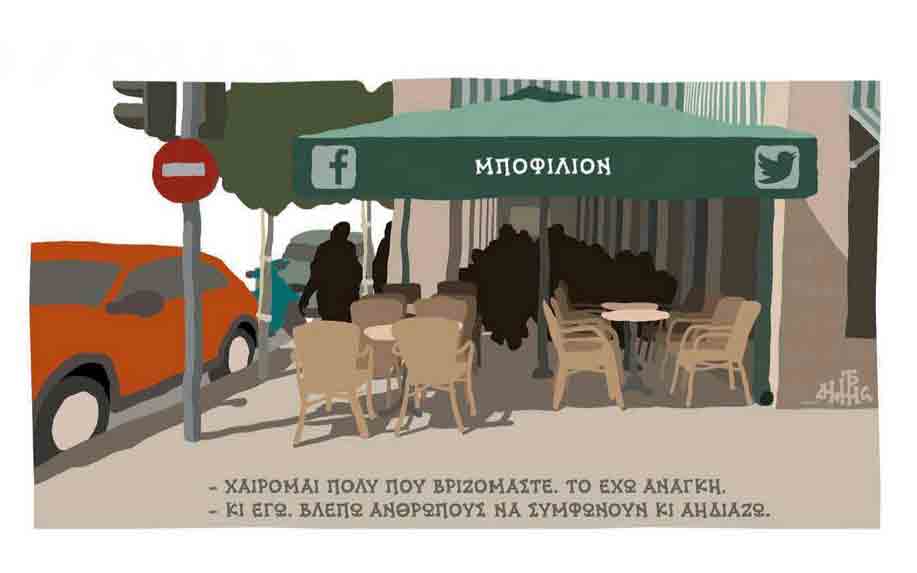 σκίτσο-του-δημήτρη-χαντζόπουλου-07-12-17-2222062