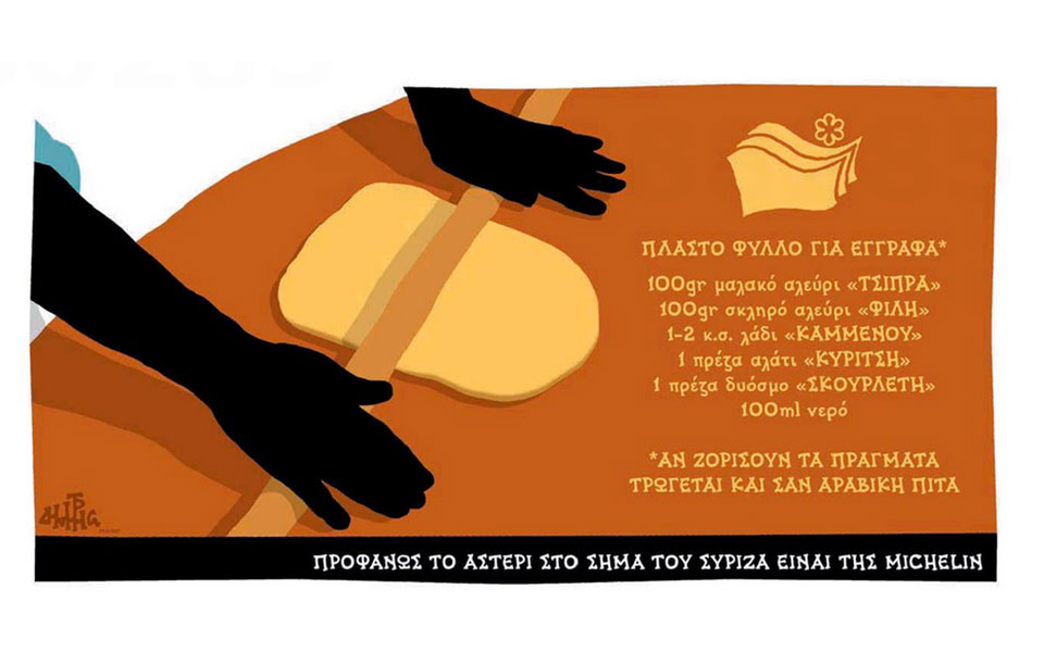 σκίτσο-του-δημήτρη-χαντζόπουλου-01-12-17-2221027