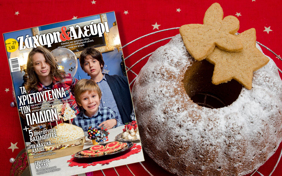 ζάχαρη-αλεύρι-τεύχος-29-2222815