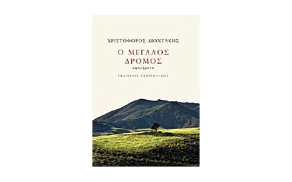 ο-μεγάλος-δρόμος-του-χριστόφορου-λι-2227076