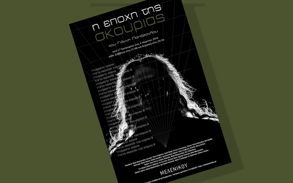 η-εποχή-της-σκουριάς-του-γιάννη-παπά-2229225