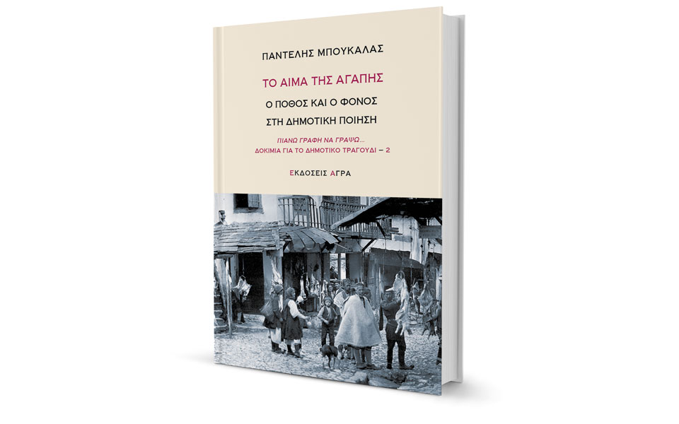 με-πάθος-και-μόχθο-2228306