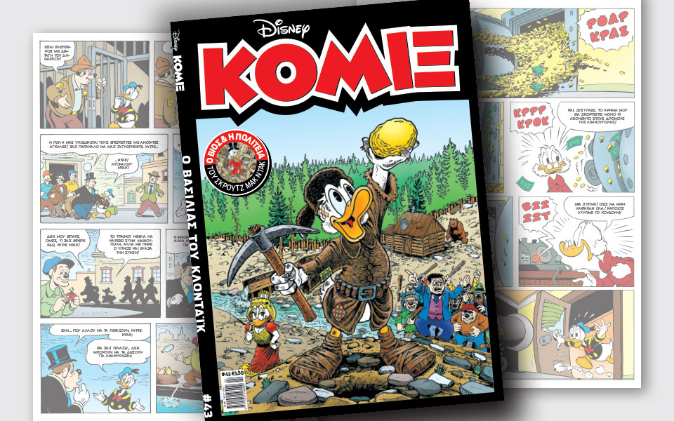 νέο-κόμιξ-στα-περίπτερα-2229013