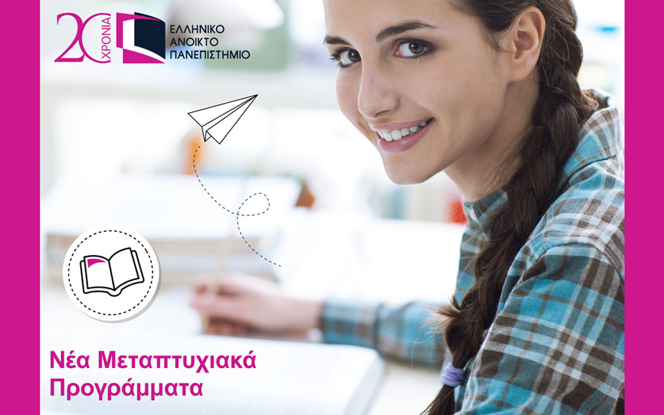 εαπ-νέα-πρωτοποριακά-προγράμματα-μετ-2227275