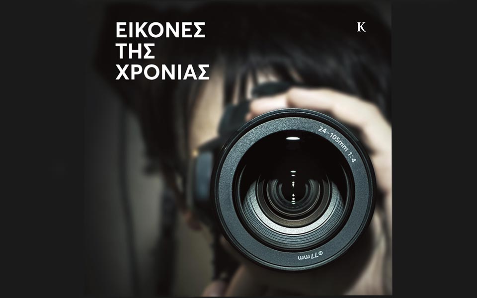 εικόνες-της-χρονιάς-2225665