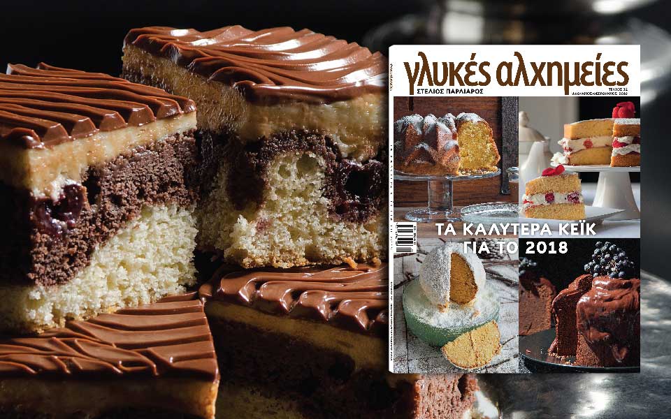 γλυκές-αλχημείες-2227653